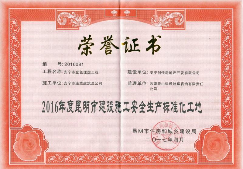 连然修建-永乐国际地产