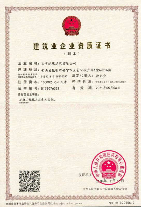 连然修建-永乐国际地产